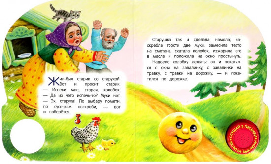 Книга музыкальная «Колобок»