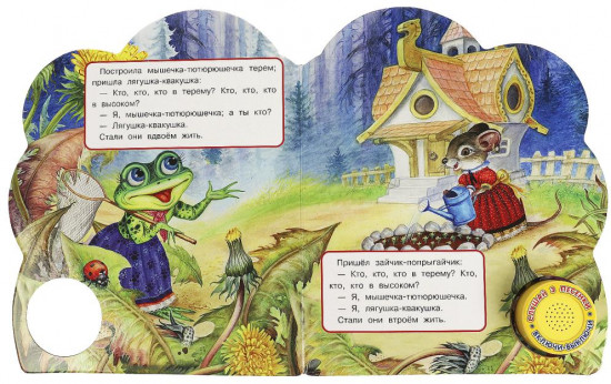 Книга музыкальная «Теремок»