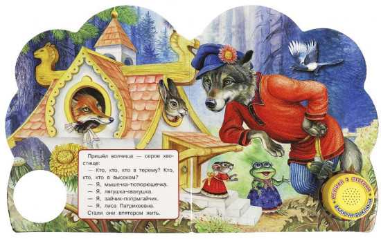 Книга музыкальная «Теремок»