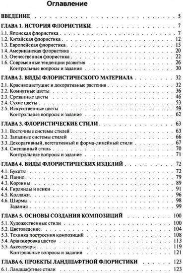 Флористика