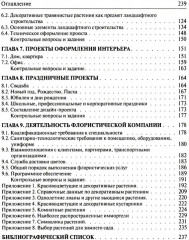 Флористика - Фото 2