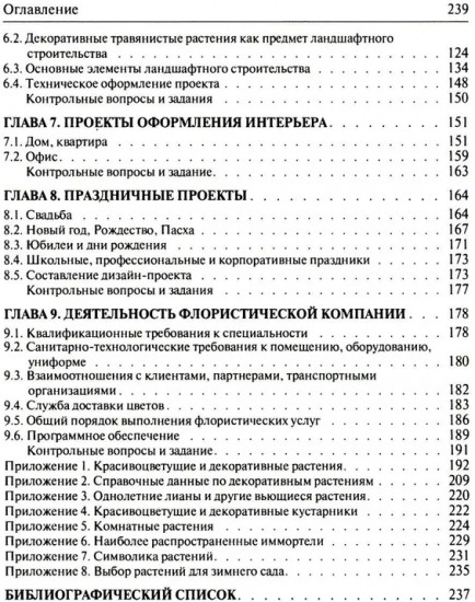 Флористика