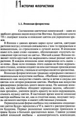 Флористика - Фото 3