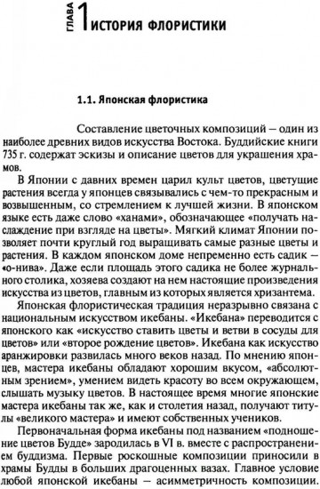 Флористика