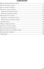 Клиническая анатомия черепа - Фото 1