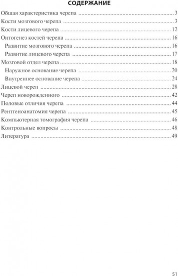 Клиническая анатомия черепа
