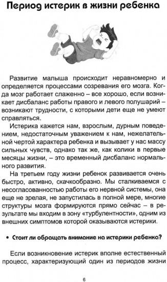 Причины истерик у детей. Рецепт спокойствия в доме
