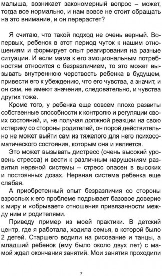 Причины истерик у детей. Рецепт спокойствия в доме