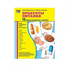 Набор демонстрационных картинок Продукты питания - Фото 1