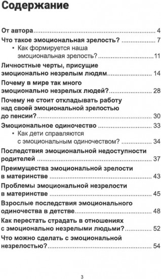 Эмоциональная зрелость взрослых