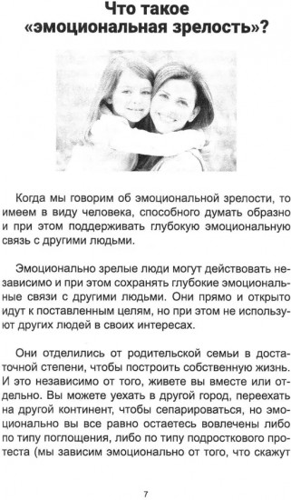 Эмоциональная зрелость взрослых