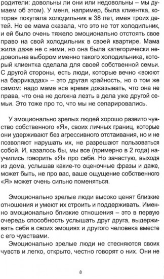 Эмоциональная зрелость взрослых