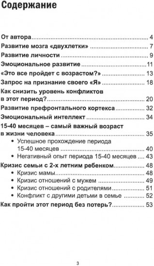 Кошмарный возраст развития. Как выжить