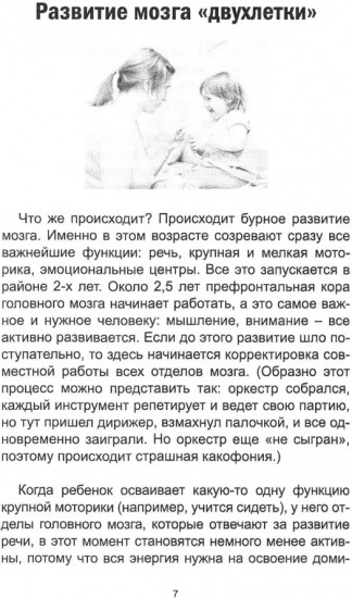 Кошмарный возраст развития. Как выжить