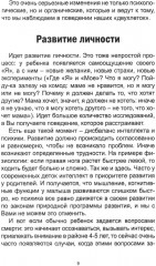 Кошмарный возраст развития. Как выжить с 2-3-х летним ребенком? - Фото 4