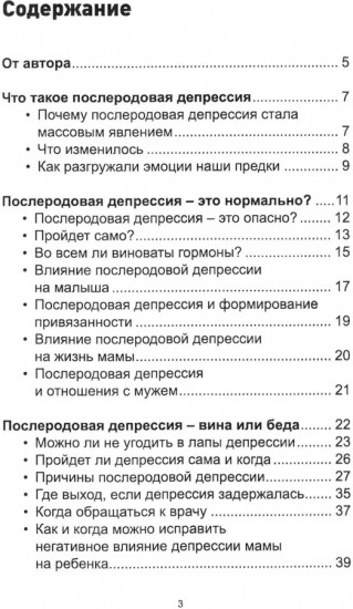 Послеродовая депрессия. Как получать радость от материнства
