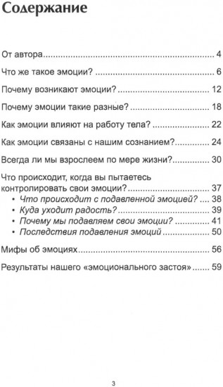 Как эмоции управляют вашей жизнью