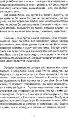 Как эмоции управляют вашей жизнью и как научиться управлять своими эмоциями? - Фото 4