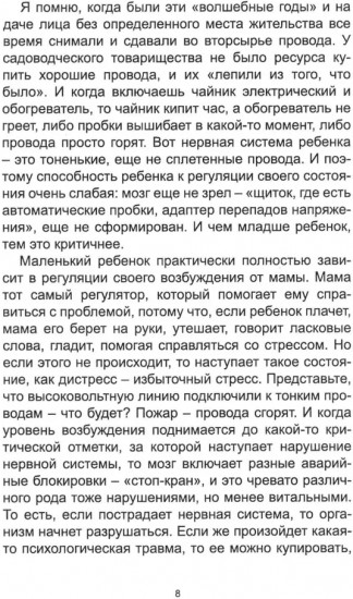 Стресс в жизни ребёнка. Как он влияет на развитие
