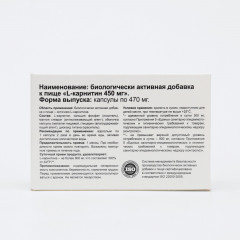 Жиросжигатель «L-Карнитин» - Фото 2