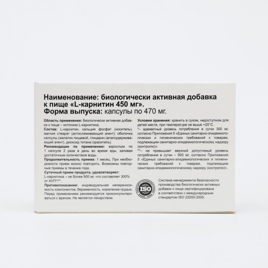 Жиросжигатель «L-Карнитин»