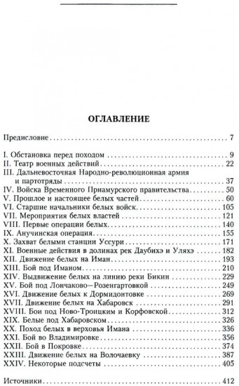 Белоповстанцы. В 2 книгах. Книга 1. Освобождение Приморья