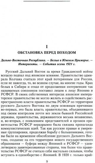 Белоповстанцы. В 2 книгах. Книга 1. Освобождение Приморья