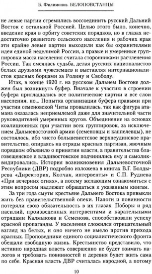 Белоповстанцы. В 2 книгах. Книга 1. Освобождение Приморья