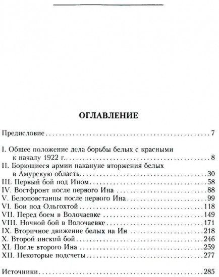Белоповстанцы. В 2 книгах. Книга 2. Борьба