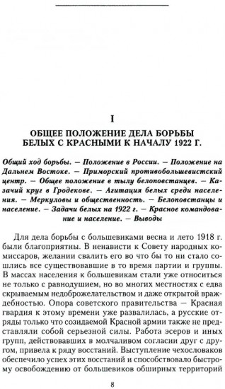 Белоповстанцы. В 2 книгах. Книга 2. Борьба