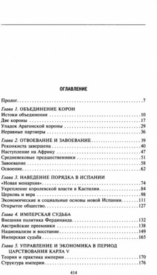 Испанская империя. Мировое господство Габсбургов