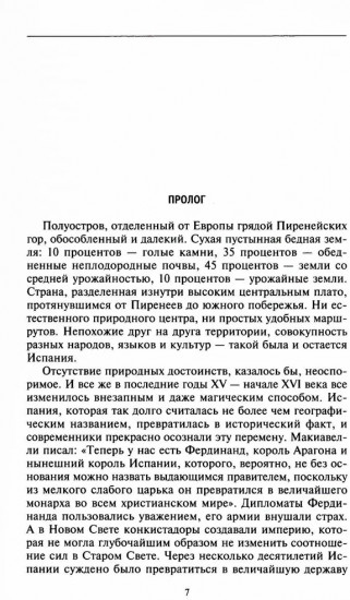 Испанская империя. Мировое господство Габсбургов