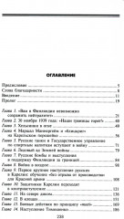 Советско-финская война. Прорыв линии Маннергейма. 1939-1940 - Фото 1