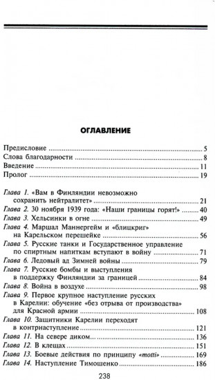 Советско-финская война. Прорыв линии Маннергейма