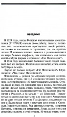 Советско-финская война. Прорыв линии Маннергейма. 1939-1940 - Фото 3