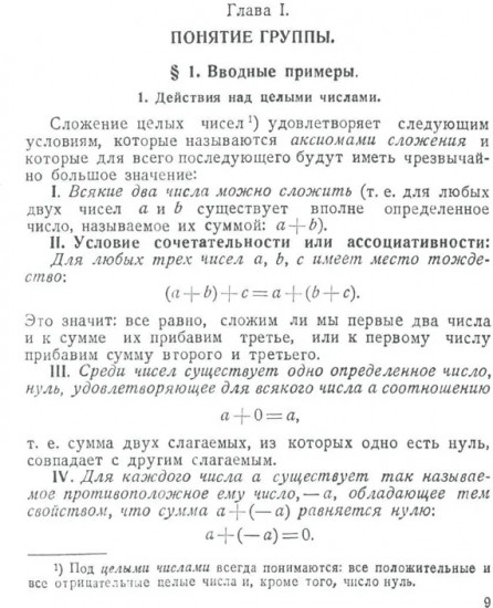 Введение в теорию групп