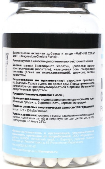 Капсулы «Магний хелат форте»