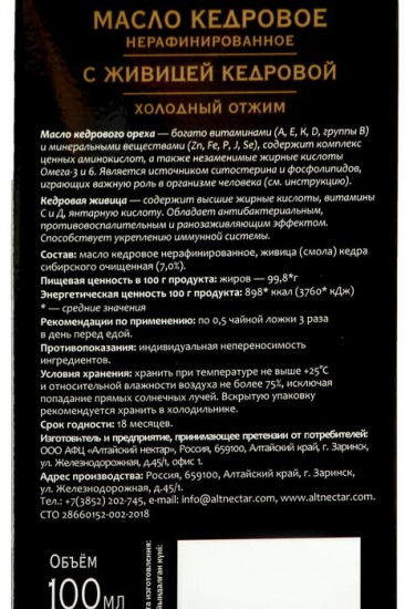 Масло кедровое с живицей