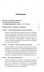 О памяти и мнемонике - Фото 1