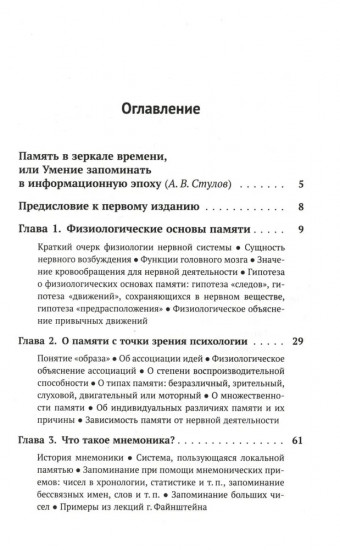 О памяти и мнемонике