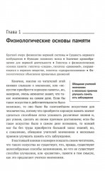 О памяти и мнемонике - Фото 3