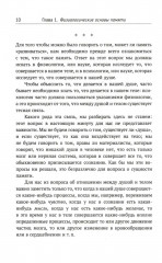 О памяти и мнемонике - Фото 4