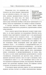 О памяти и мнемонике - Фото 5