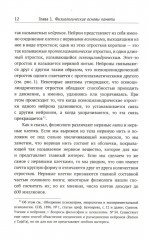 О памяти и мнемонике - Фото 6