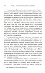 О памяти и мнемонике - Фото 8
