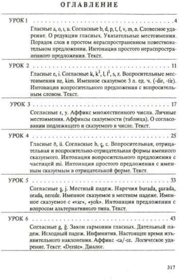 Турецкий язык. Практический курс