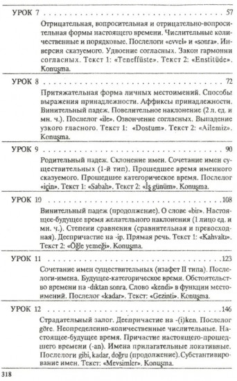Турецкий язык. Практический курс