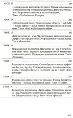 Турецкий язык. Практический курс - Фото 3