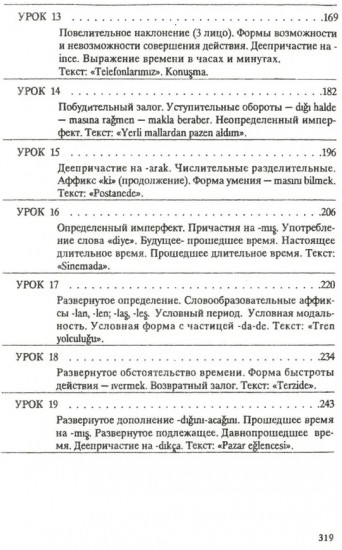 Турецкий язык. Практический курс