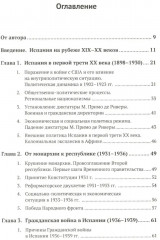 Политическая история Испании ХХ-XXI веков - Фото 1